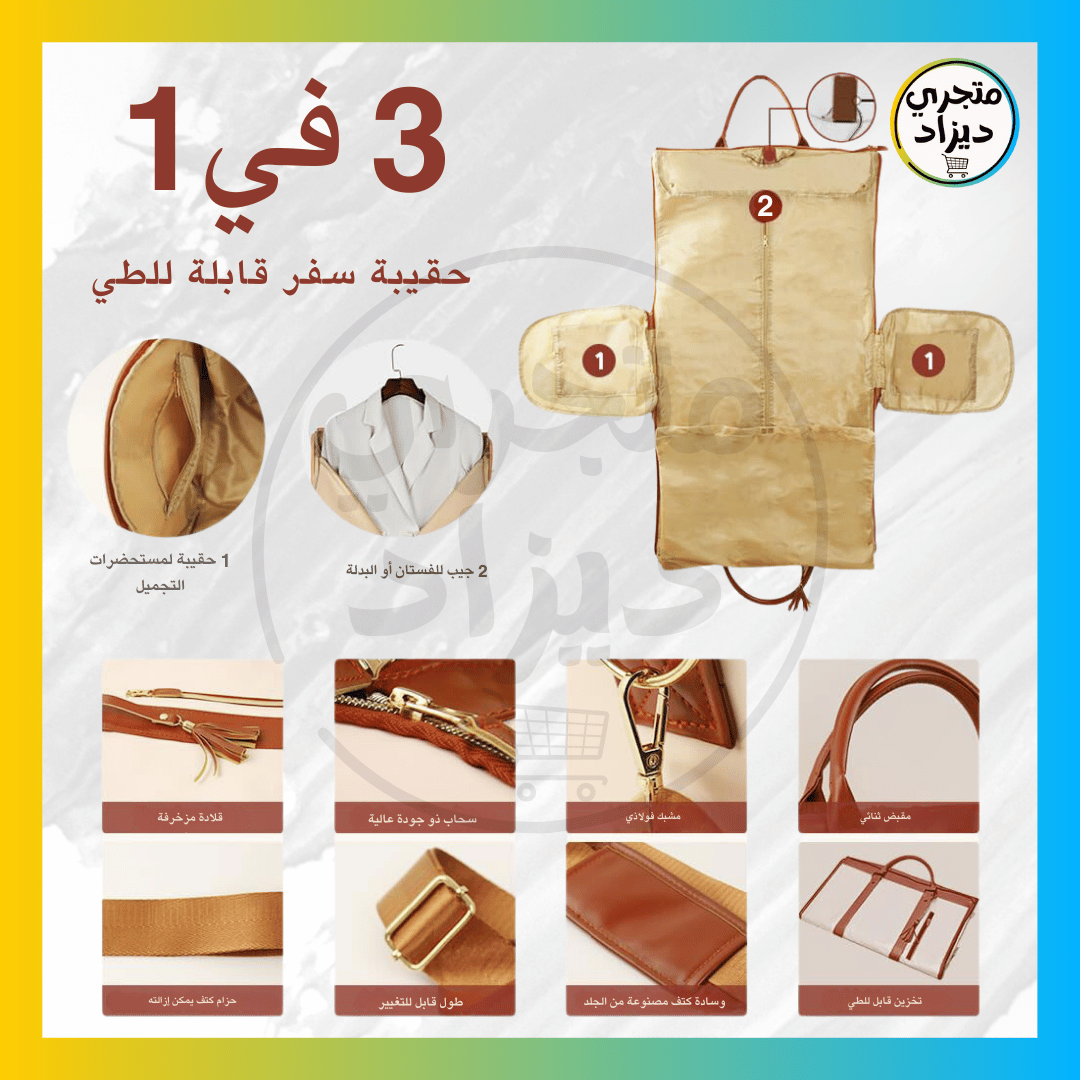 حقيبة سفر قابلة للطي - Sac de voyage cabine pliable