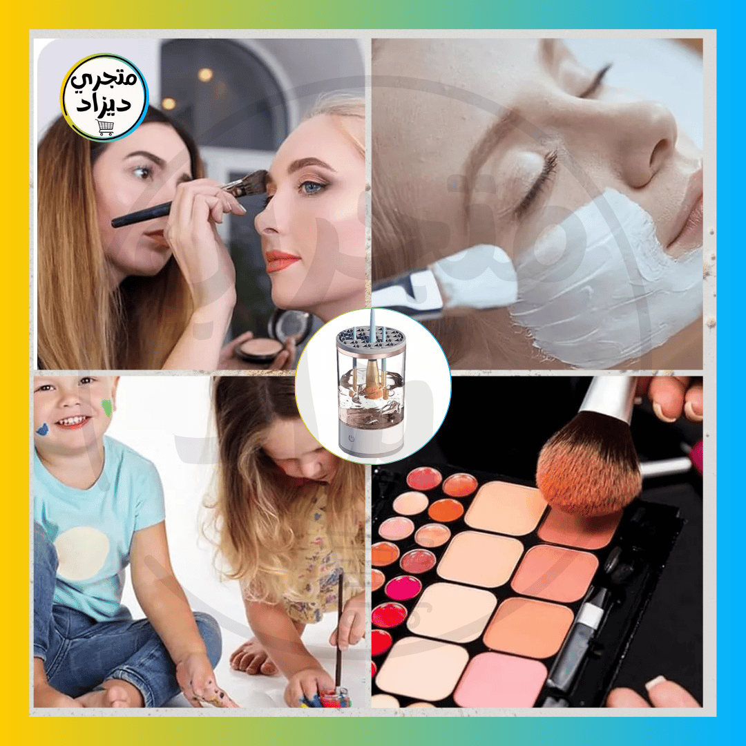 آلة تنظيف فرش المكياج - Nettoyeur de pinceaux de maquillage