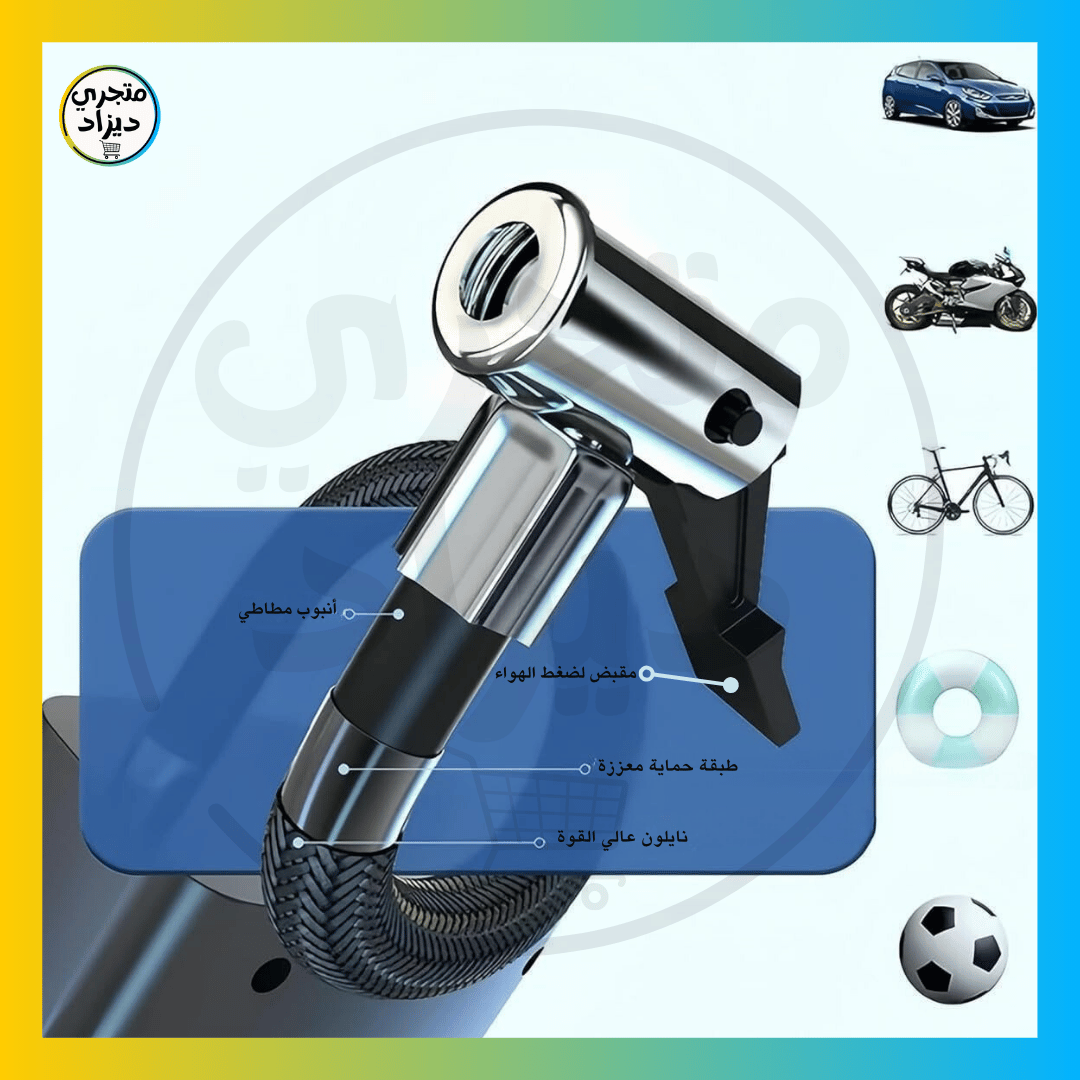 جهاز نفخ العجلات المحمول - Mini Compresseur Portable