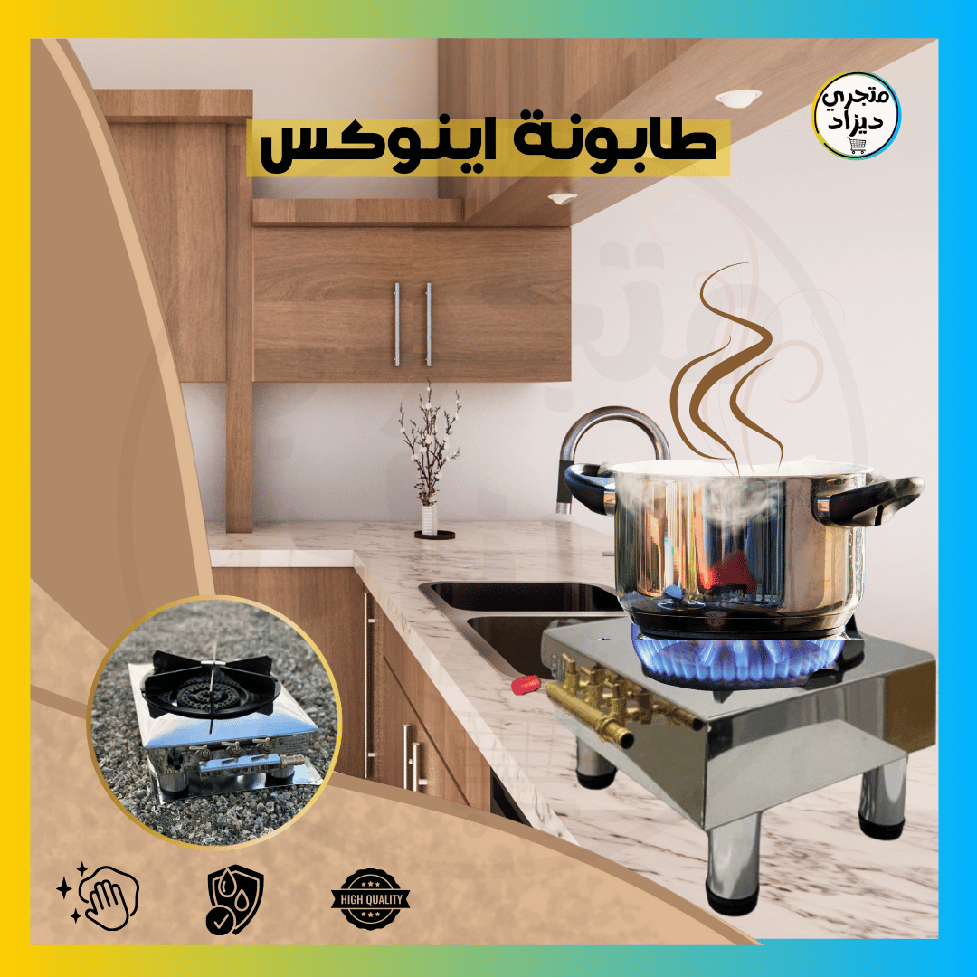 طابونة اينوكس عملية للمطابخ الصغيرة