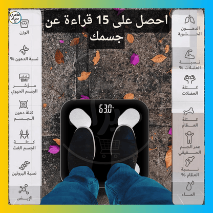 الميزان الالكتروني الذكي