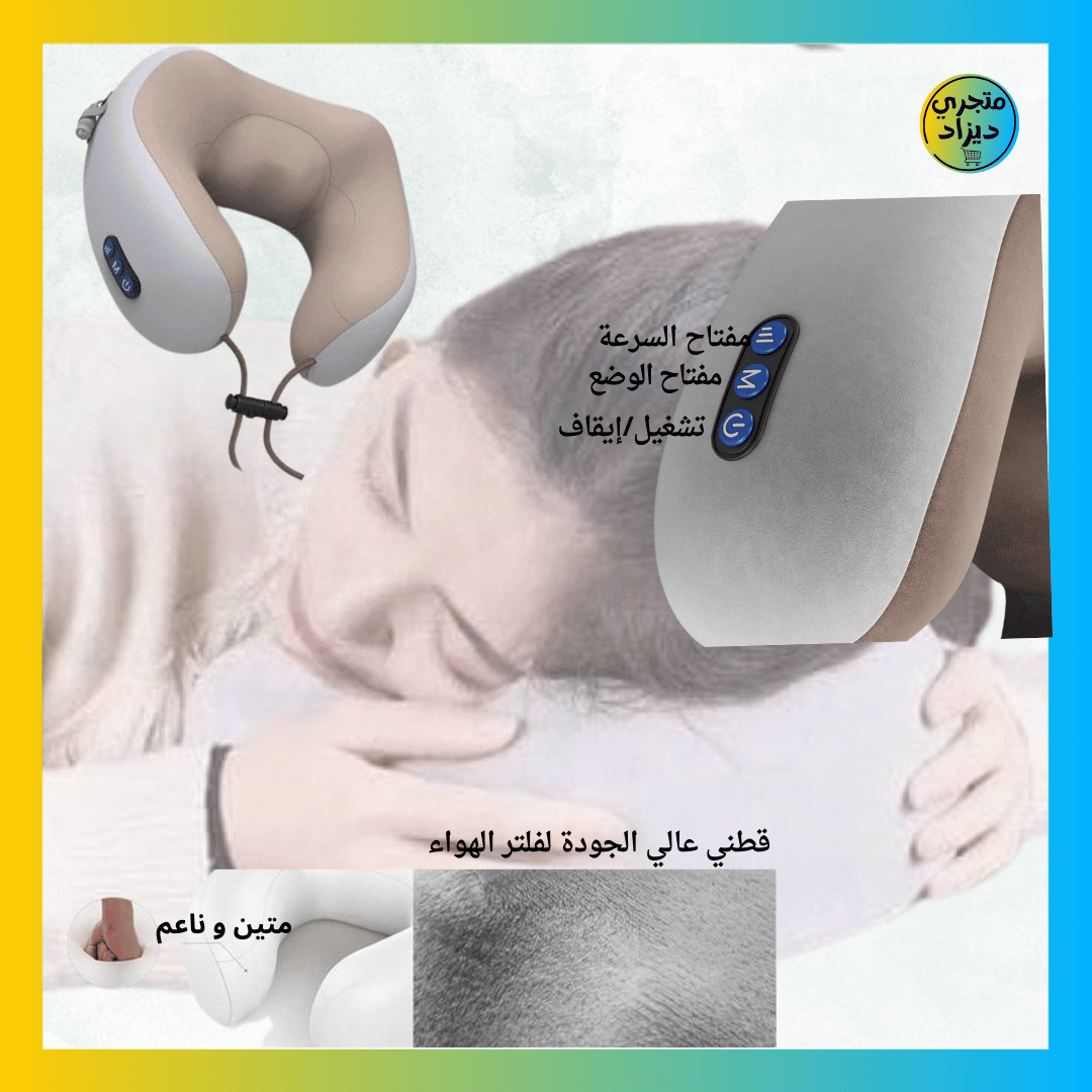 وسادة تدليك الرقبة الكهربائية - Coussin de massage de nuque