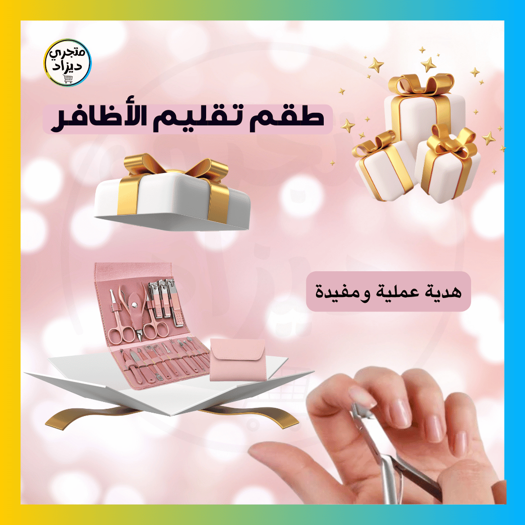 حزمة العناية بالقدمين 4 في 1 + هدية