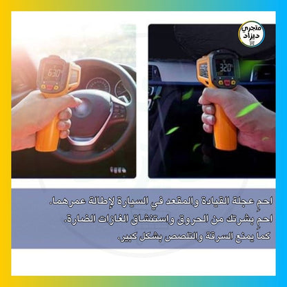 واقي الزجاج الأمامي للسيارة