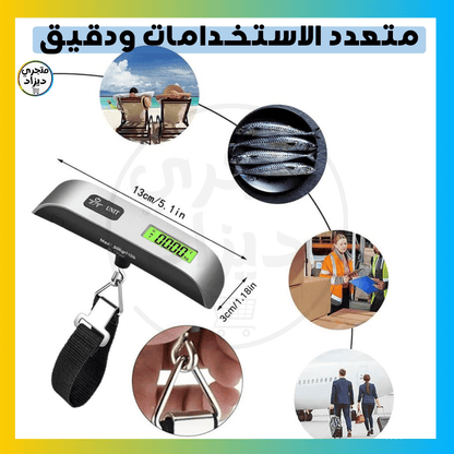 ميزان الأمتعة الالكتروني